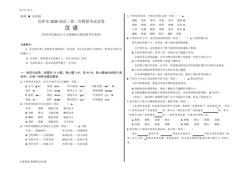 西藏拉萨市2020届高三第二次模拟考试汉语文试题