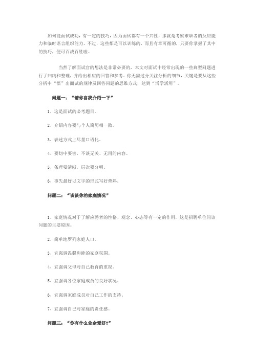 面试官必问的16个经典问题回答