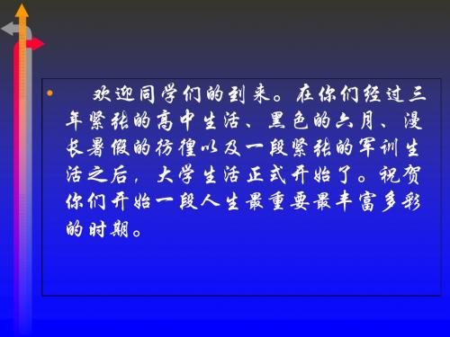 思想道德修养与法律基础课绪论(PPT 46张)