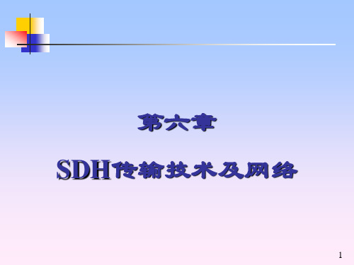 PDH和SDH