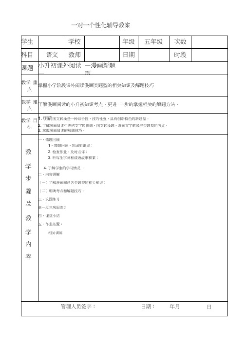 五年级漫画题型