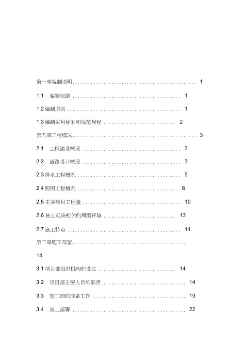 道路改造工程施工设计方案