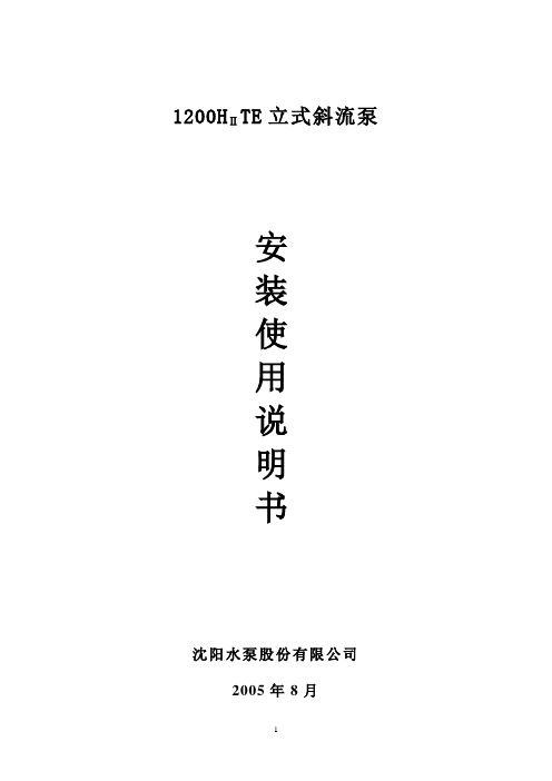 1200安装使用说明书