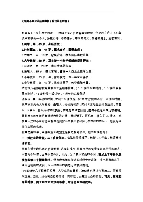 无领导小组讨论经典案例