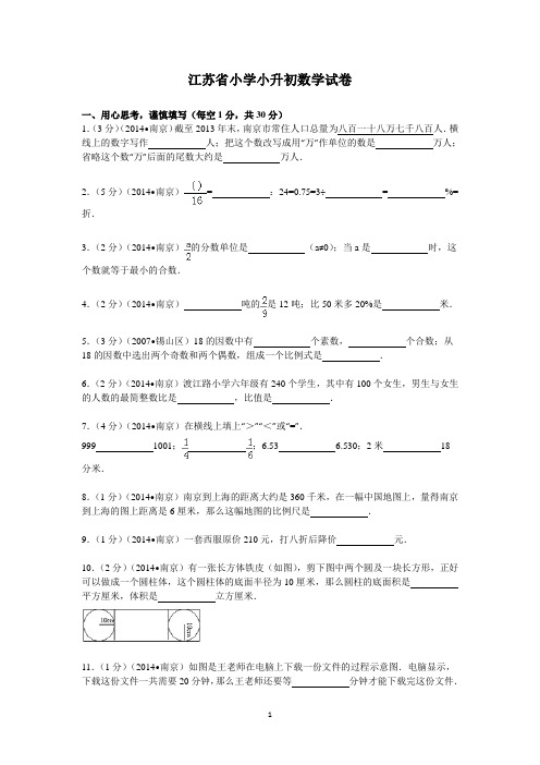 江苏省小学小升初数学试卷含答案