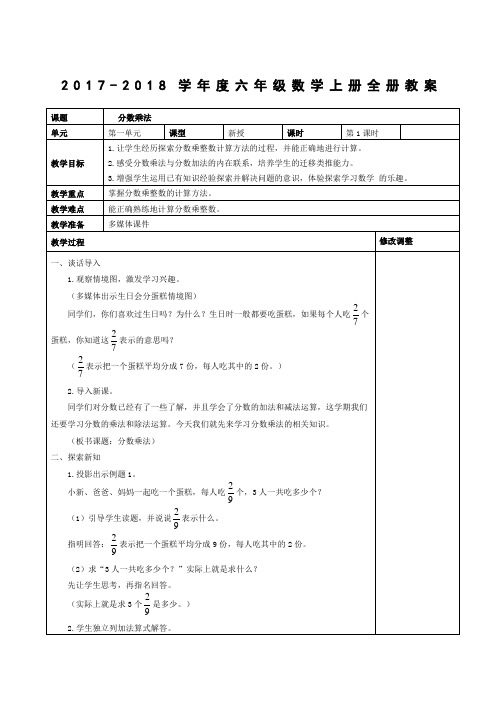 精选范文人教版六年级数学上册教案