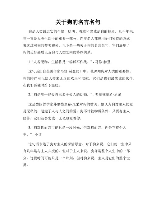 关于狗的名言名句