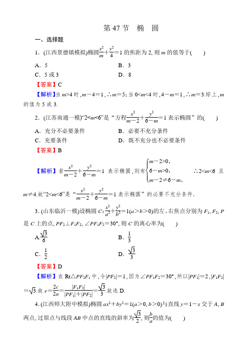 高中数学课时训练(含解析)：平面解析几何 (7)