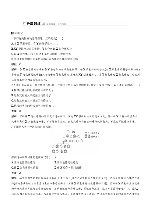 2016-2017学年高中生物中图版必修2练习：2.1.4 伴性遗传含解析