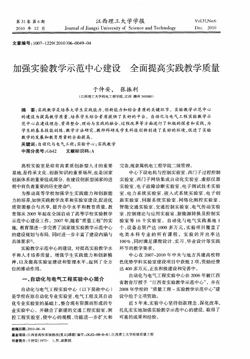 加强实验教学示范中心建设  全面提高实践教学质量