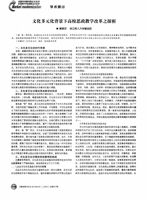 文化多元化背景下高校思政教学改革之探析