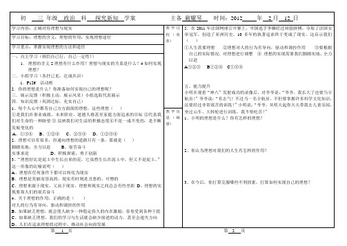 蔺耀琴正确对待理想与现实