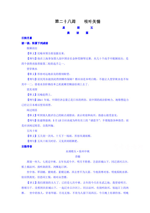 高考语文之晨读晚练步步高 第二十八周星期五 Word版含解析.doc