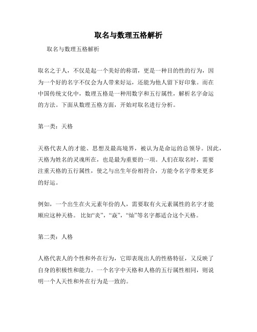 取名与数理五格解析