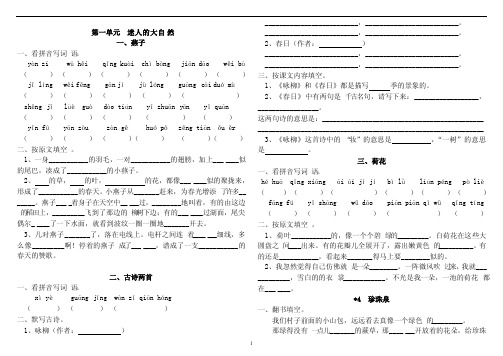 三年级语文下册天天练