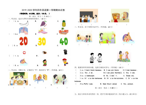 牛津译林版2019-2020学年四年英语第一学期期末试题含听力材料