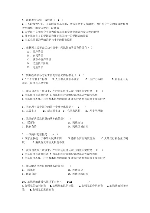 2012江西省毛概考试重点新总结A知识大全_图文