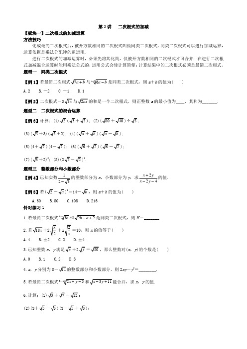 八年级下册数学-二次根式的加减