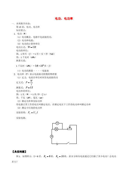 电功、电功率 北师大版