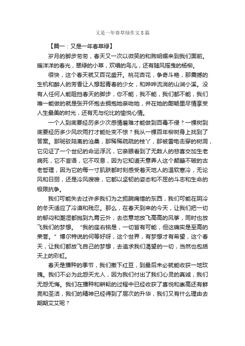 又是一年春草绿作文8篇