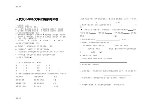 最新人教版小学六年级语文毕业模拟试卷及答题卡