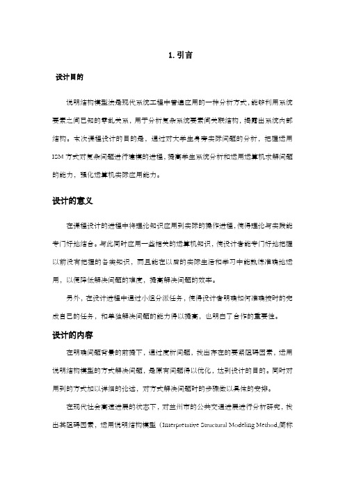 系统工程课程设计公交优化问题