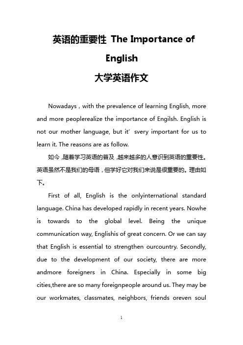 英语的重要性 The Importance of English(大学英语作文)