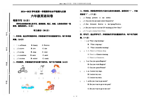 2014--2015学年第一学期六年级期末测考试试题