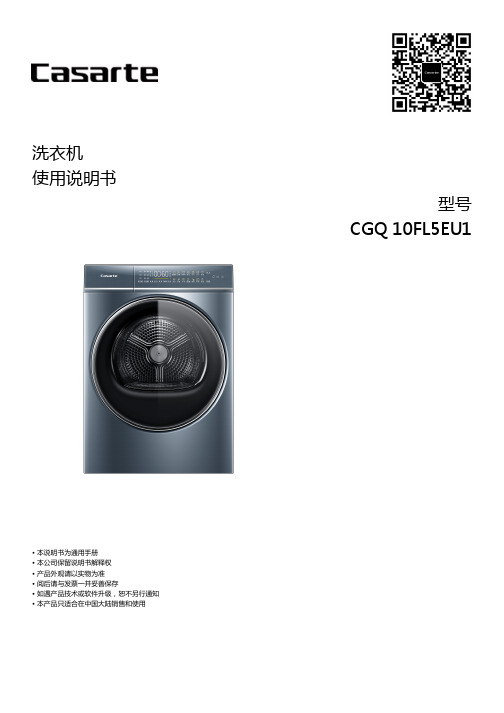 卡萨帝洗衣机 CGQ 10FL5EU1说明书