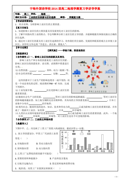 江苏省徐州市睢宁县宁海外国语学校高中地理 3.2工业生产与地理环境学案(无答案)鲁教版必修2
