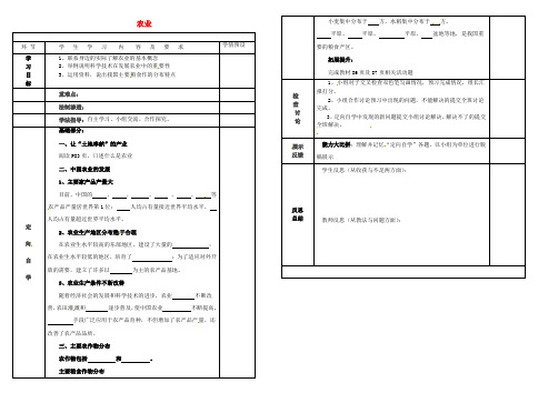 贵州省六盘水市第十三中学八年级地理上册 4.1 农业(第1课时)学案(无答案)(新版)湘教版