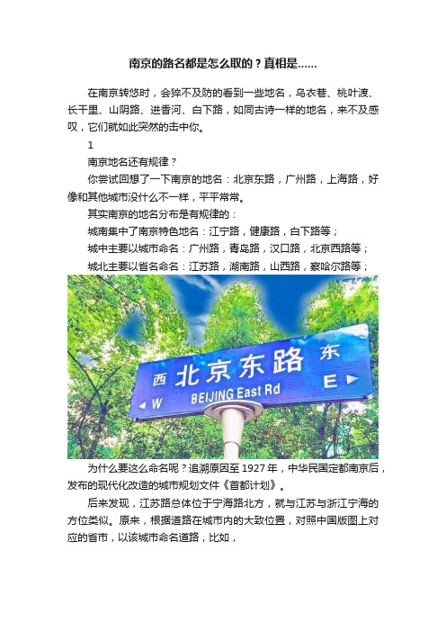 南京的路名都是怎么取的？真相是......