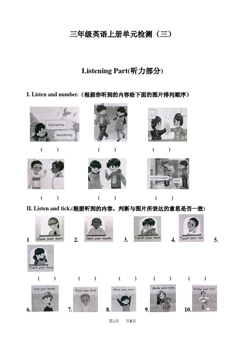 人教版三年级英语上册 第三单元测试卷