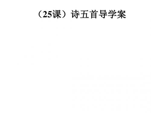 2019年北师大版数学五年级上册《找最小公倍数》精品教育.ppt