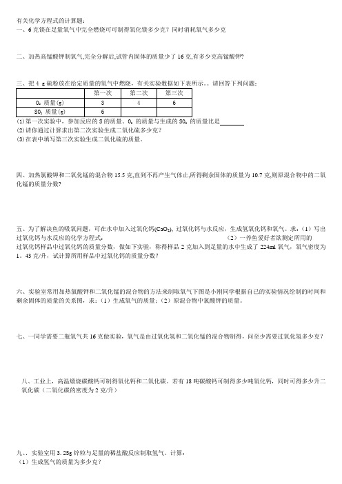 化学人教版九年级上册质量守恒定律练习题