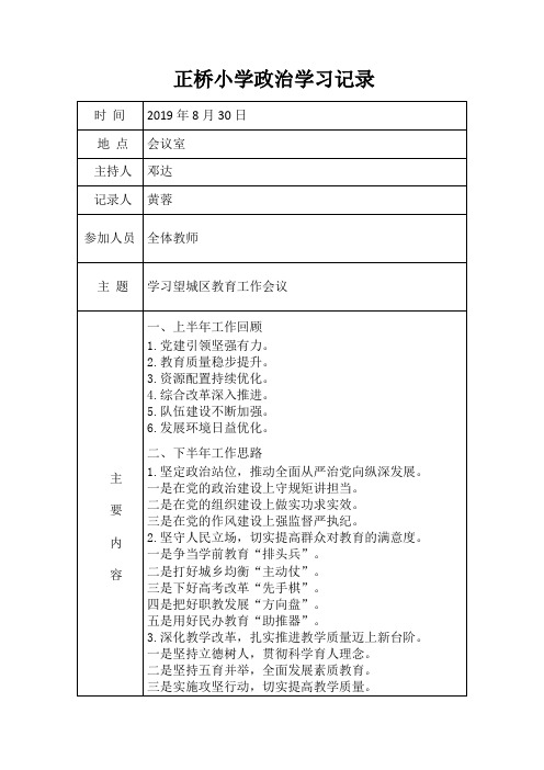 政治业务学习2019下