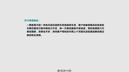 液压气压制动传动装置检修PPT课件