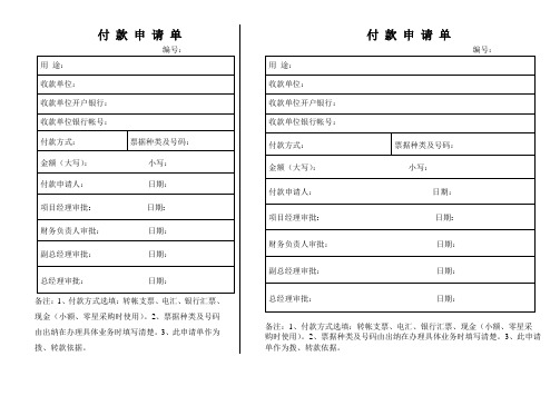 付款单-模板