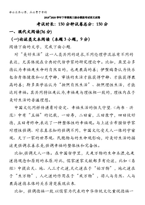 江西省抚州市第一中学2020届高三下学期3月综合模拟考试语文试题含解析