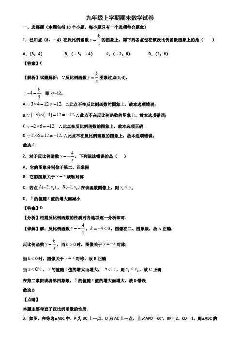 {3套试卷汇总}2019年贵州省名校九年级上学期期末学业质量监测数学试题