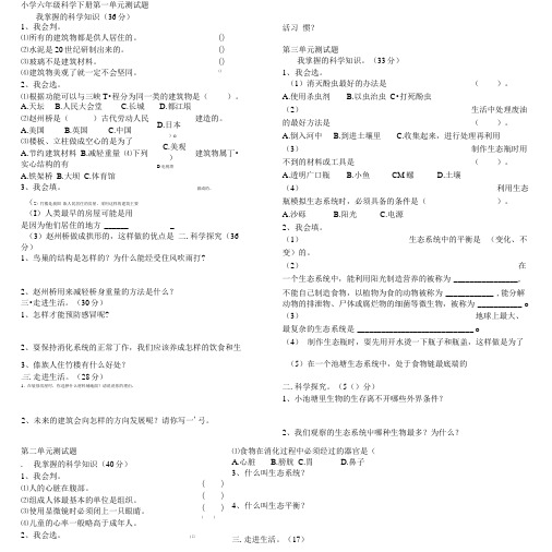 冀教版小学六年级科学下册单元测试题全册.doc