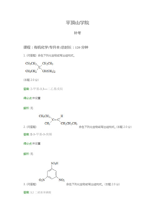 有机化学(专升本)