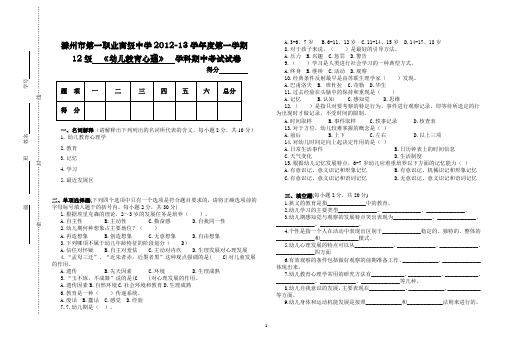 2012级幼儿教育心理期中