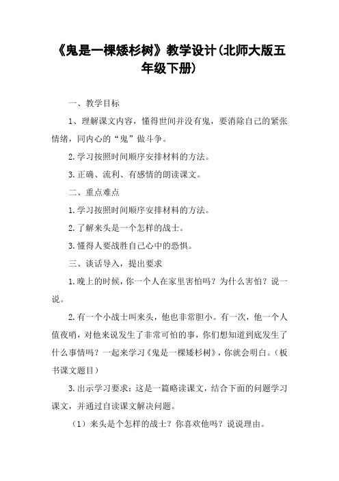 《鬼是一棵矮杉树》教学设计(北师大版五年级下册)