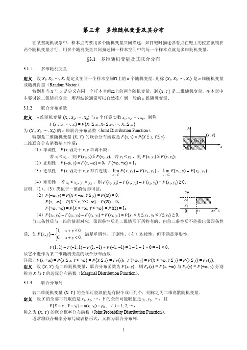 概率论与数理统计(茆诗松)第三章讲义