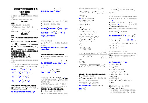 一元二次方程根与系数关系教学案