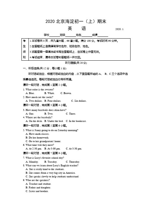 北京市海淀区2019-2020学年七年级上学期期末考试英语试题