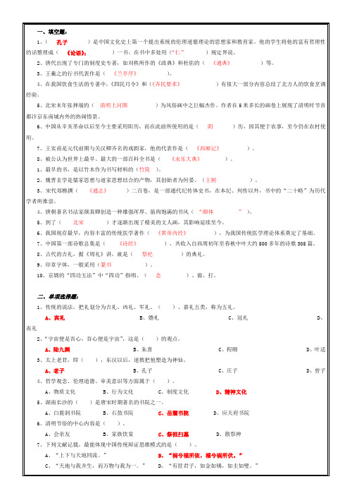 中国传统文化概论试题