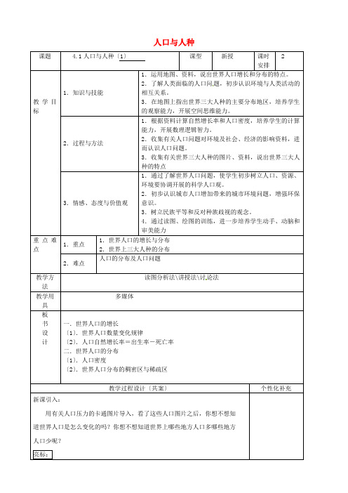 《人口与人种》word教案 (公开课一等奖)2020年人教版地理 (9)