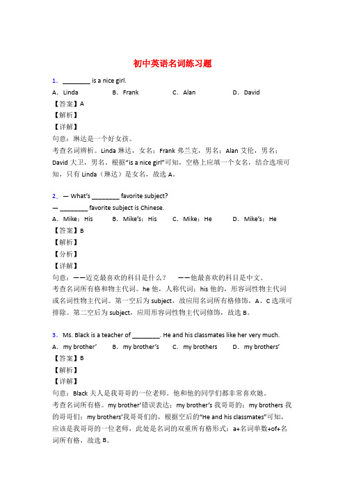 初中英语名词专项练习题附答案50题